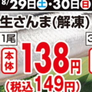 さんま