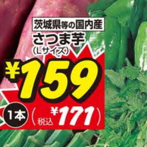 さつまいも
