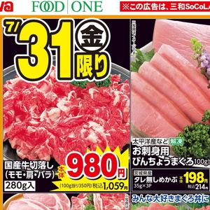牛コマ・切落し