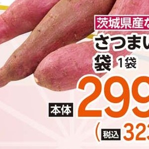 さつまいも