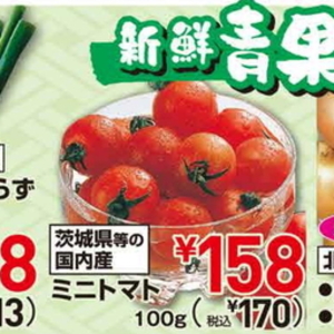 ミニトマト