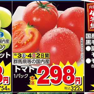 トマト