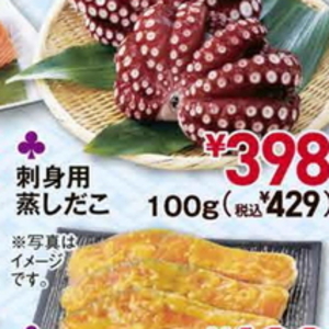 たこ（ボイル）