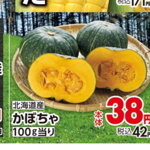 かぼちゃ