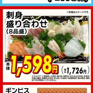 その他魚介刺身