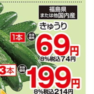 きゅうり
