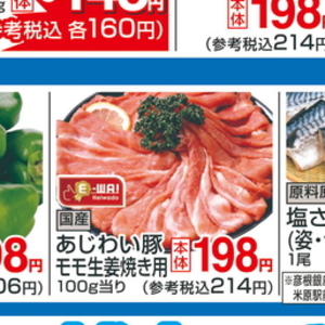 豚コマ・切落し