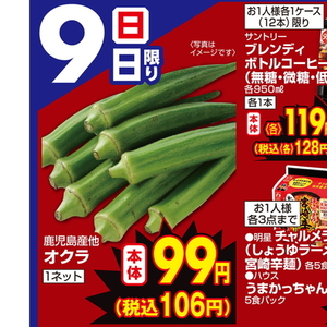 オクラ