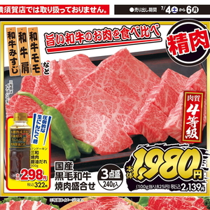 牛焼き肉用