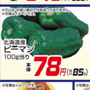ピーマン