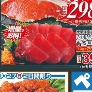 まぐろ（刺身）
