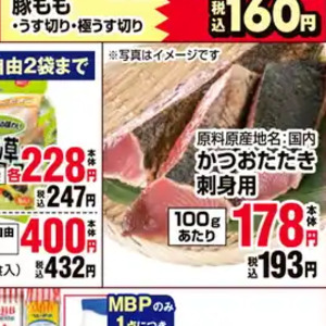 かつお（たたき）