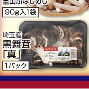 まいたけ