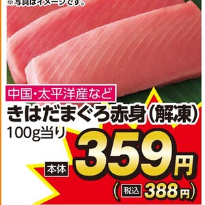 まぐろ赤身