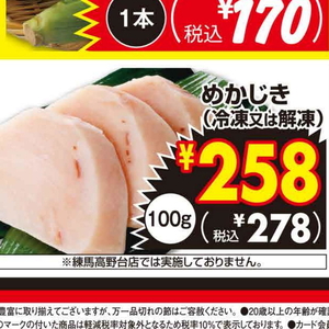 めかじき（切り身）