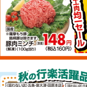 豚ひき肉