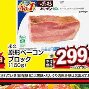 ベーコン