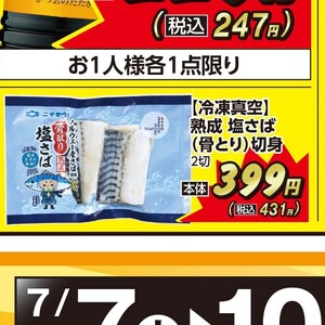 さば