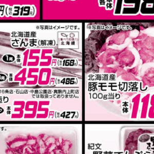 さんま