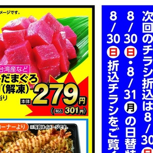 まぐろ（切落し）