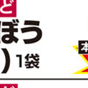 ごぼう