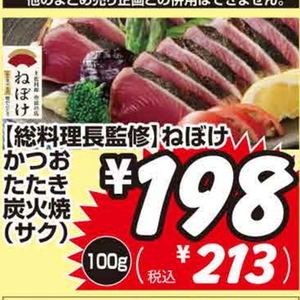 かつお（たたき）