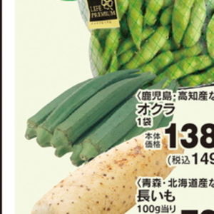 オクラ