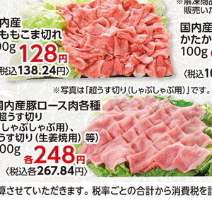 豚ロースしゃぶしゃぶ用