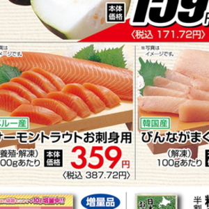 サーモン（刺身）