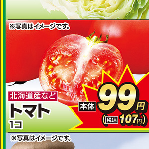 トマト