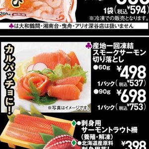 スモークサーモン