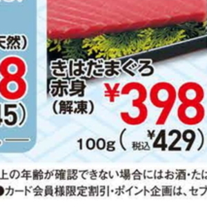 まぐろ（刺身）