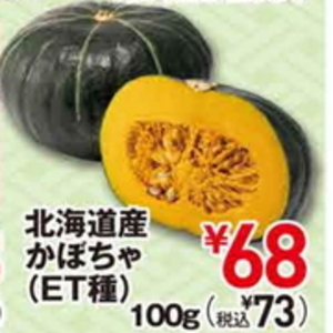かぼちゃ