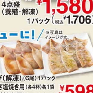いか