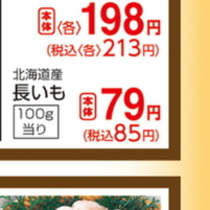 ながいも