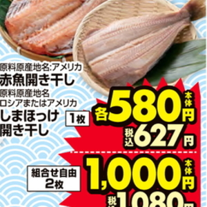 赤魚（開き）