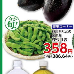 えだまめ