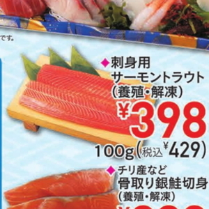 サーモン（刺身）