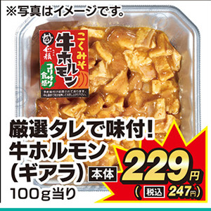牛モツ