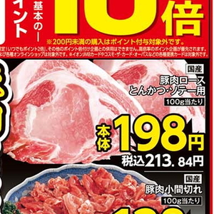 豚ロース厚切り
