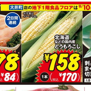 とうもろこし