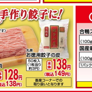 豚コマ・切落し
