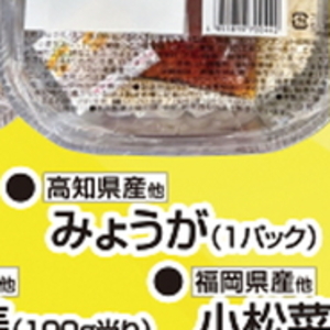みょうが