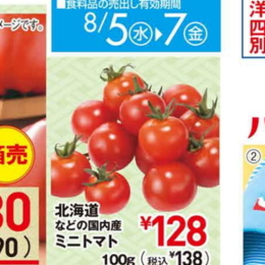 ミニトマト
