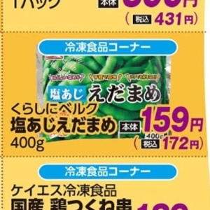 えだまめ