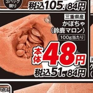 かぼちゃ