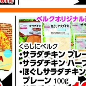 鶏ムネ