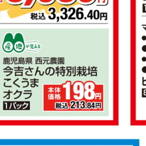 オクラ