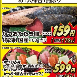 かつお（たたき）