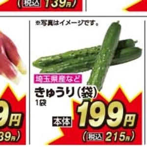 きゅうり
